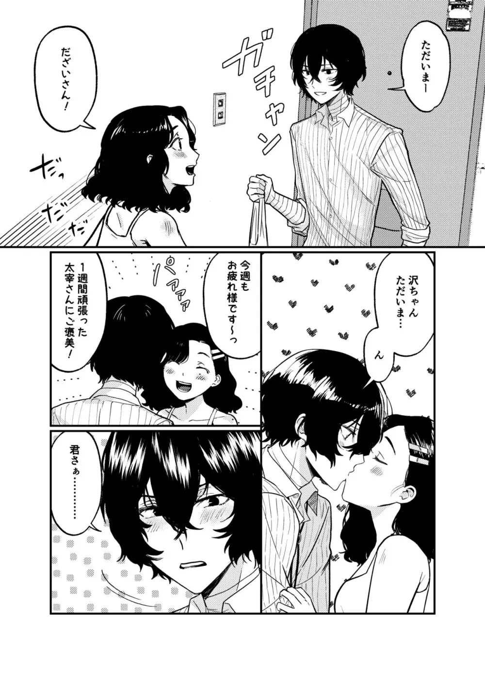💙💜# 12 Mō sukida to iwa sete(Bungou Stray Dogs) - page2