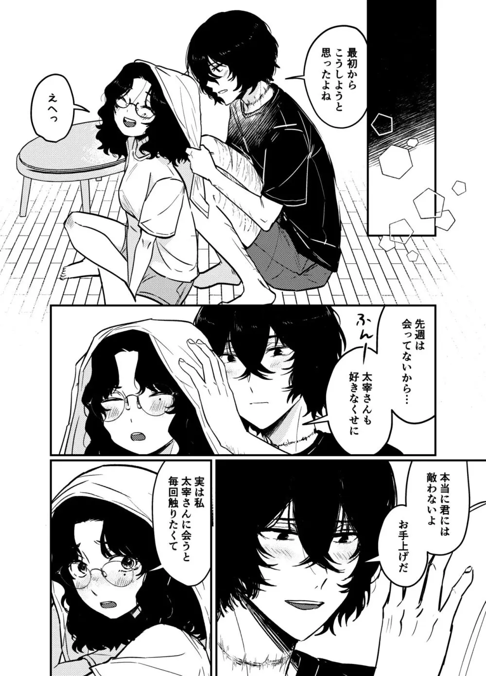 💙💜# 12 Mō sukida to iwa sete(Bungou Stray Dogs) - page22