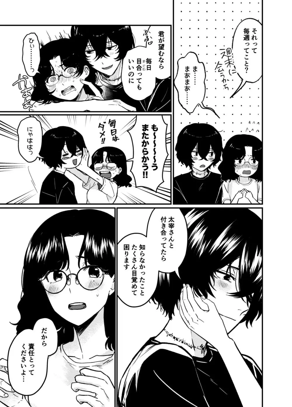 💙💜# 12 Mō sukida to iwa sete(Bungou Stray Dogs) - page23