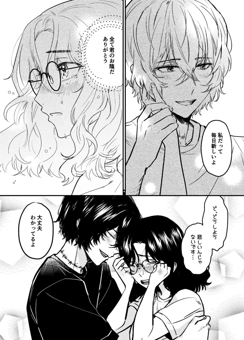 💙💜# 12 Mō sukida to iwa sete(Bungou Stray Dogs) - page24