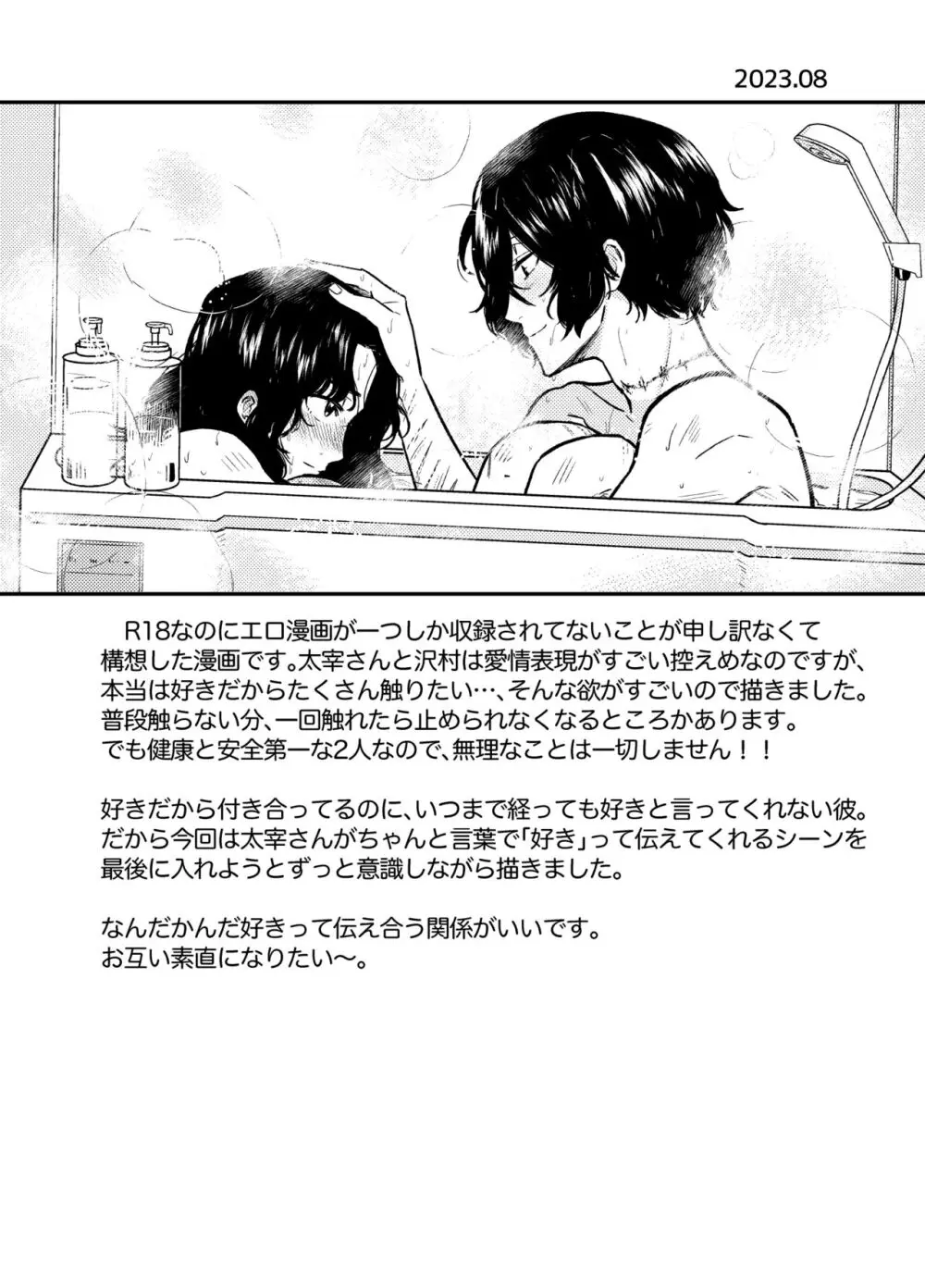 💙💜# 12 Mō sukida to iwa sete(Bungou Stray Dogs) - page26