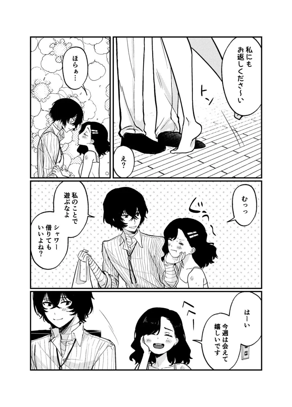 💙💜# 12 Mō sukida to iwa sete(Bungou Stray Dogs) - page3