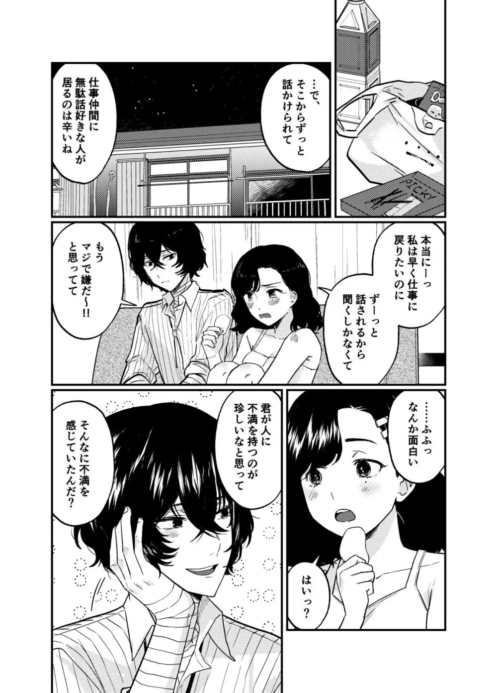 💙💜# 12 Mō sukida to iwa sete(Bungou Stray Dogs) - page4