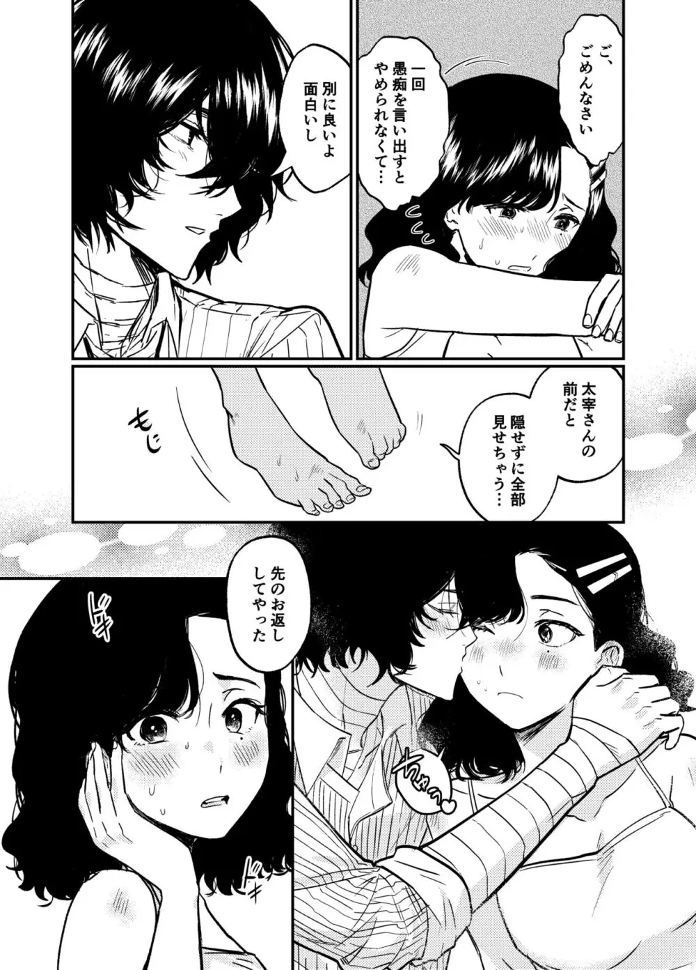 💙💜# 12 Mō sukida to iwa sete(Bungou Stray Dogs) - page5