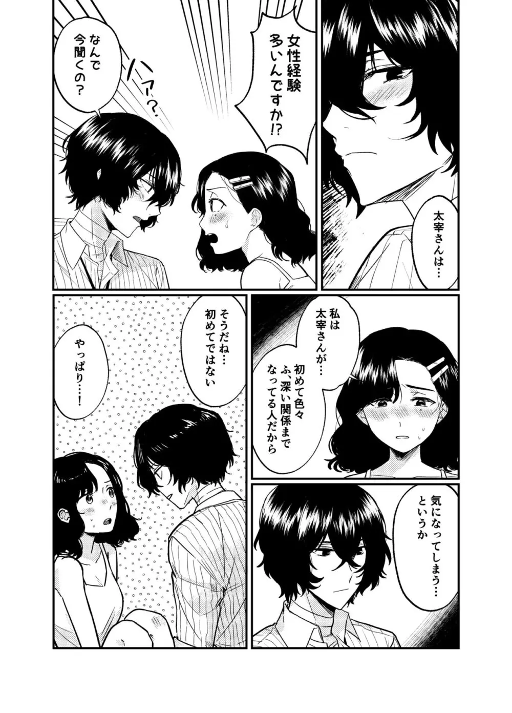 💙💜# 12 Mō sukida to iwa sete(Bungou Stray Dogs) - page6