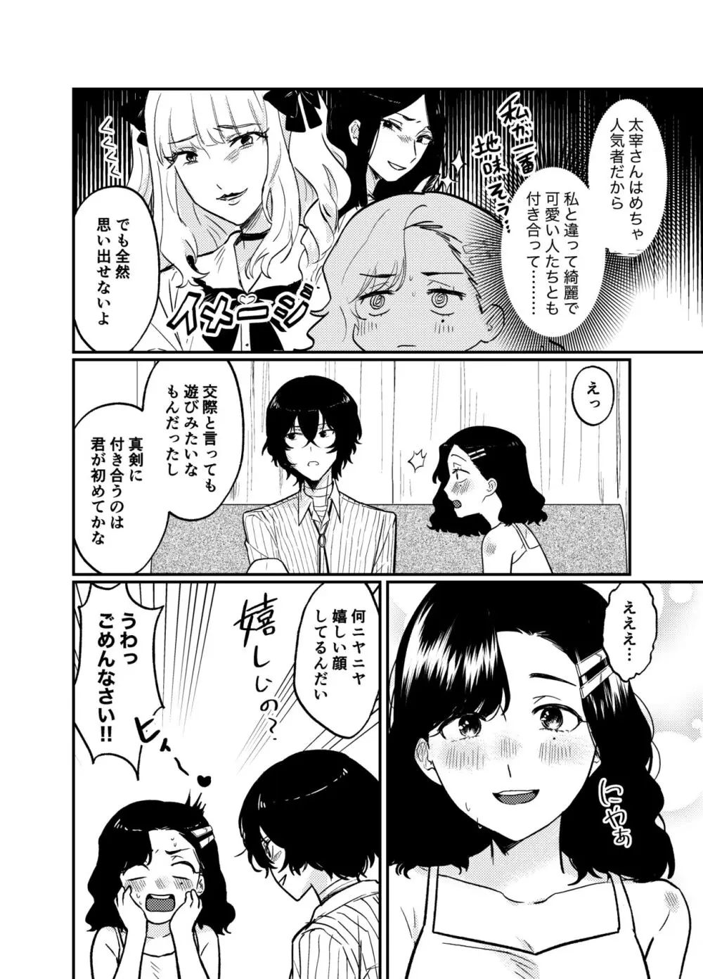 💙💜# 12 Mō sukida to iwa sete(Bungou Stray Dogs) - page7