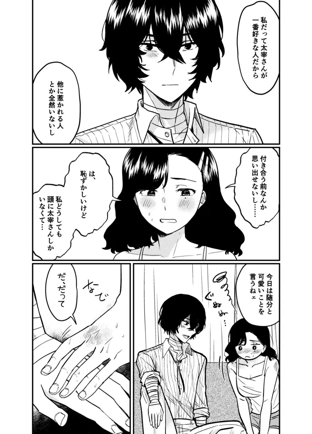 💙💜# 12 Mō sukida to iwa sete(Bungou Stray Dogs) - page8