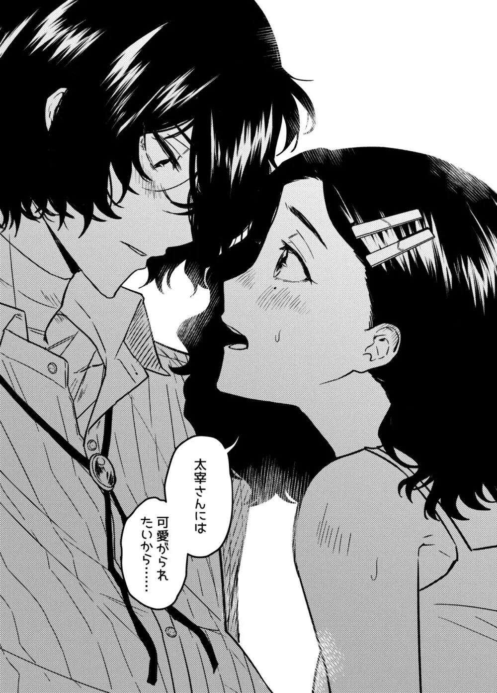 💙💜# 12 Mō sukida to iwa sete(Bungou Stray Dogs) - page9