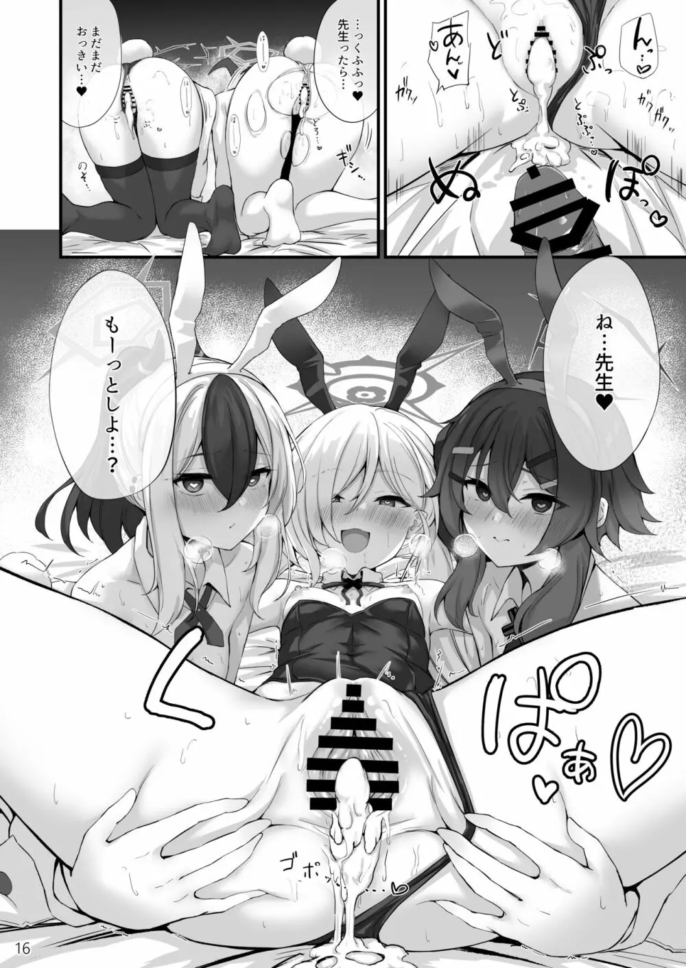 びゅるるアーカイブ#3 - page17