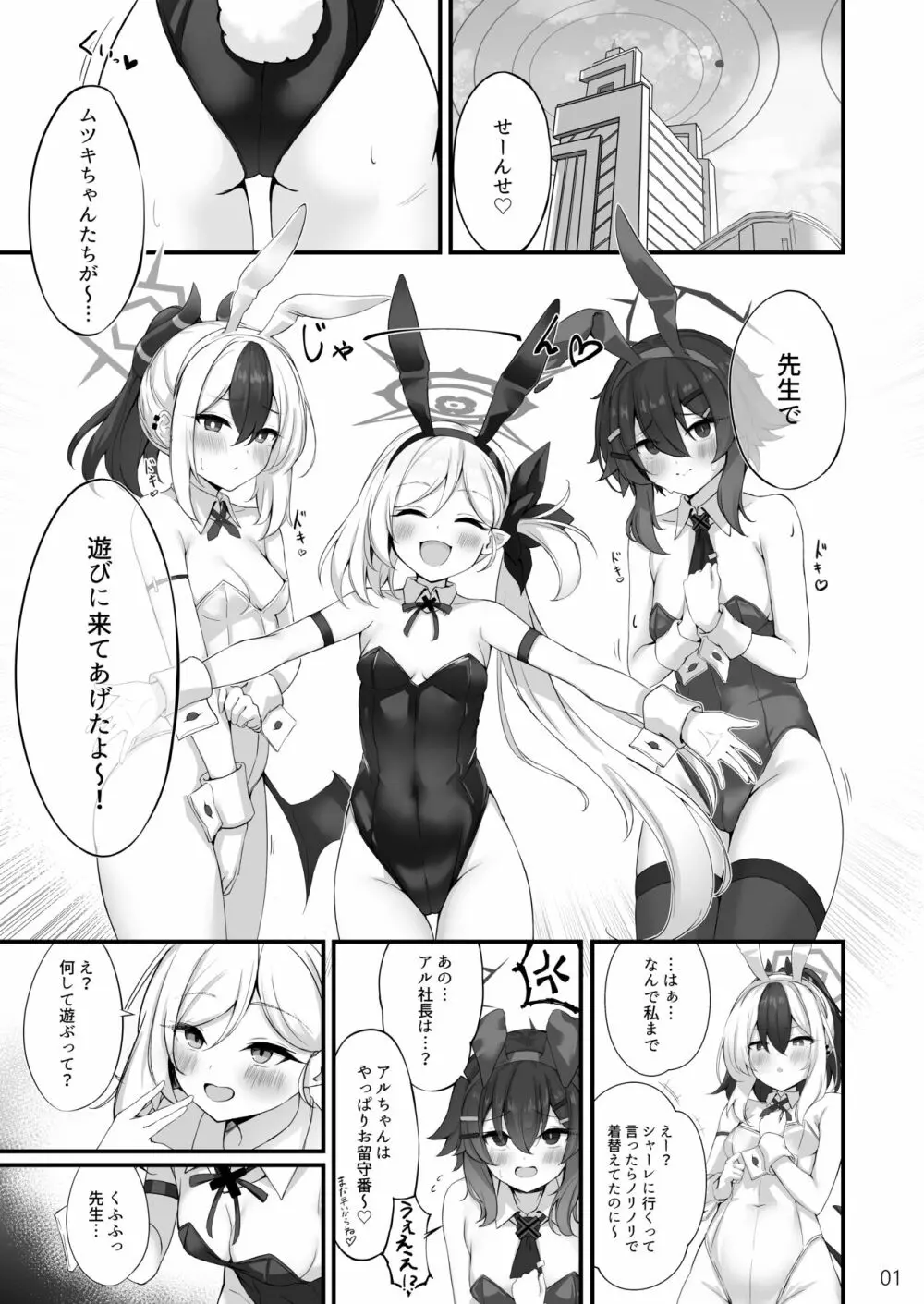 びゅるるアーカイブ#3 - page2