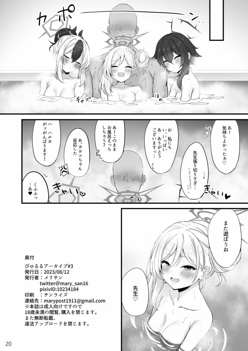 びゅるるアーカイブ#3 - page21