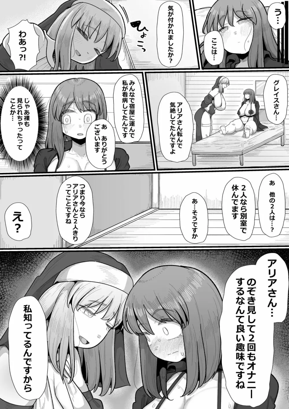 女冒険者×ふたなり、何も起こらないはずがなく… - page26