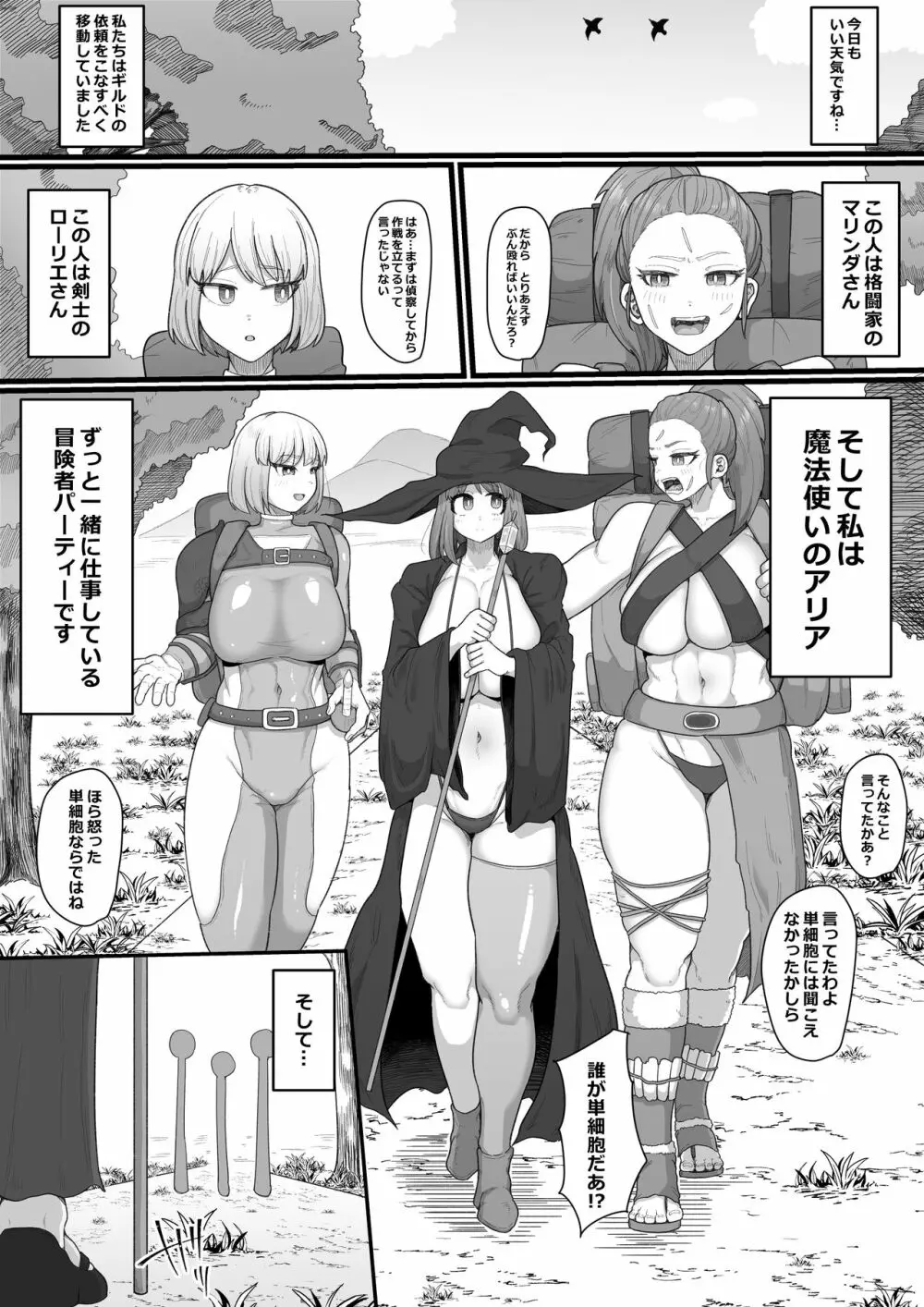 女冒険者×ふたなり、何も起こらないはずがなく… - page3