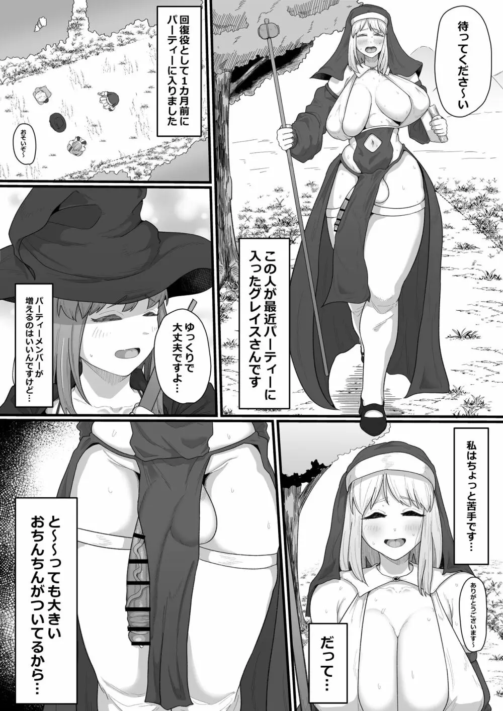 女冒険者×ふたなり、何も起こらないはずがなく… - page4