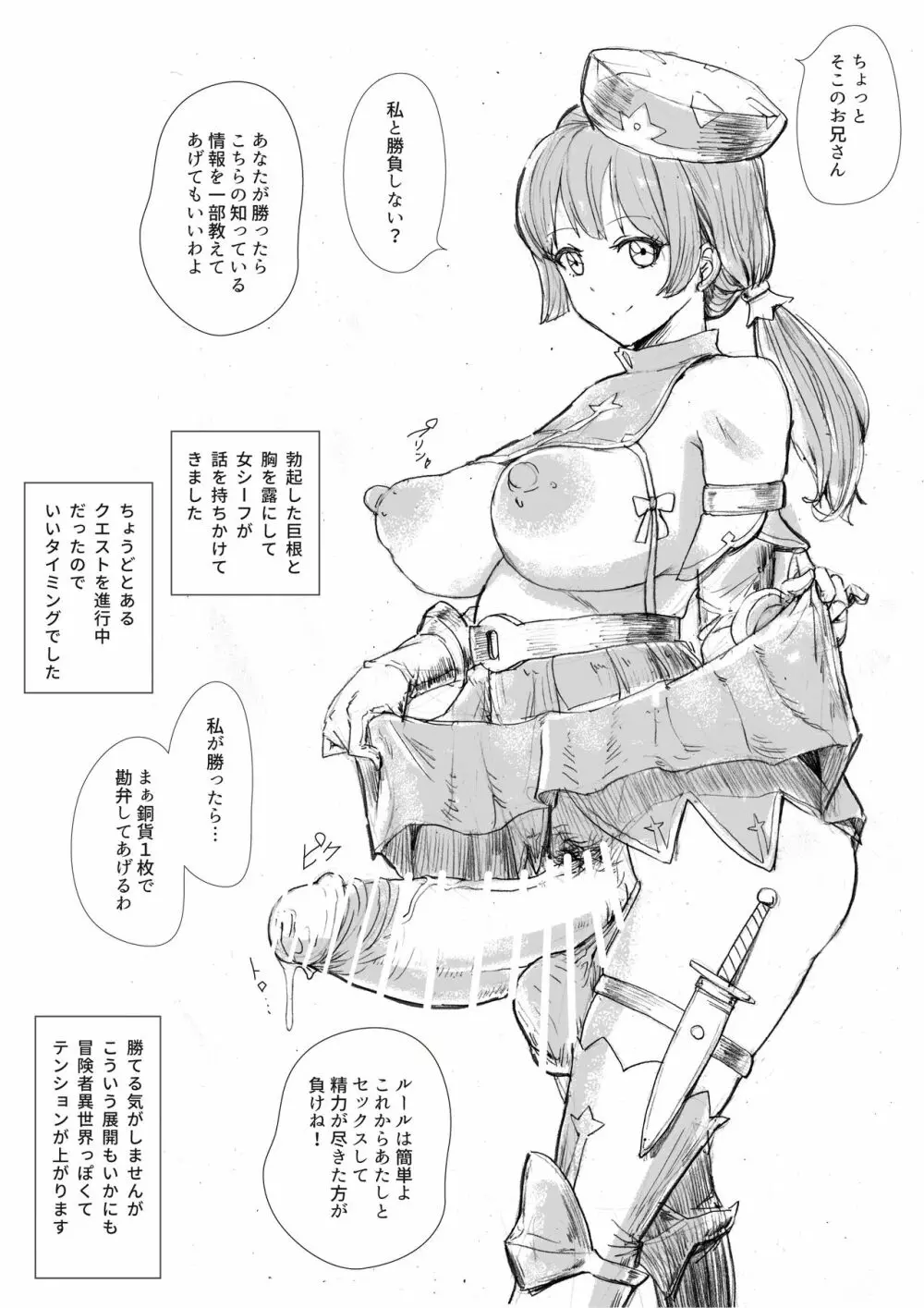 futa SKETCH 3 冒険者異世界編 - page11