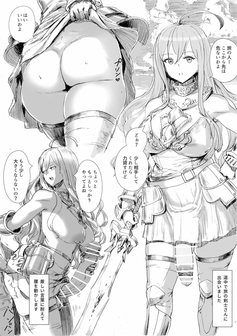 futa SKETCH 3 冒険者異世界編 - page14