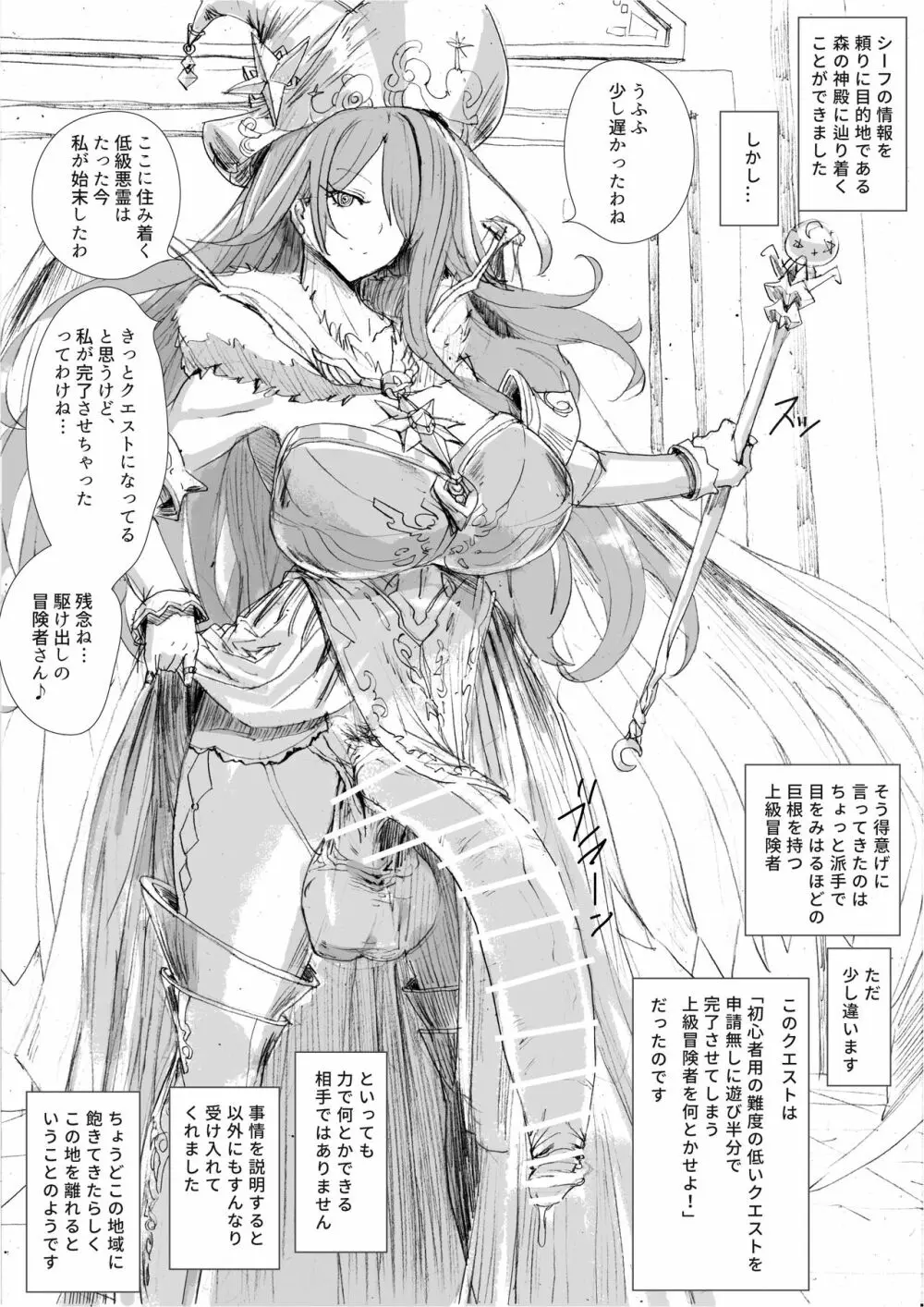futa SKETCH 3 冒険者異世界編 - page18