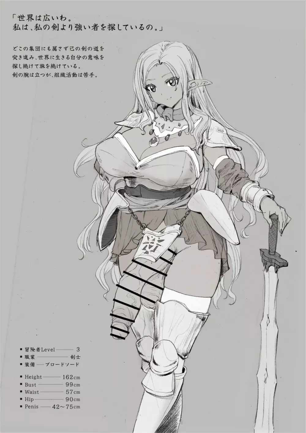 futa SKETCH 3 冒険者異世界編 - page28
