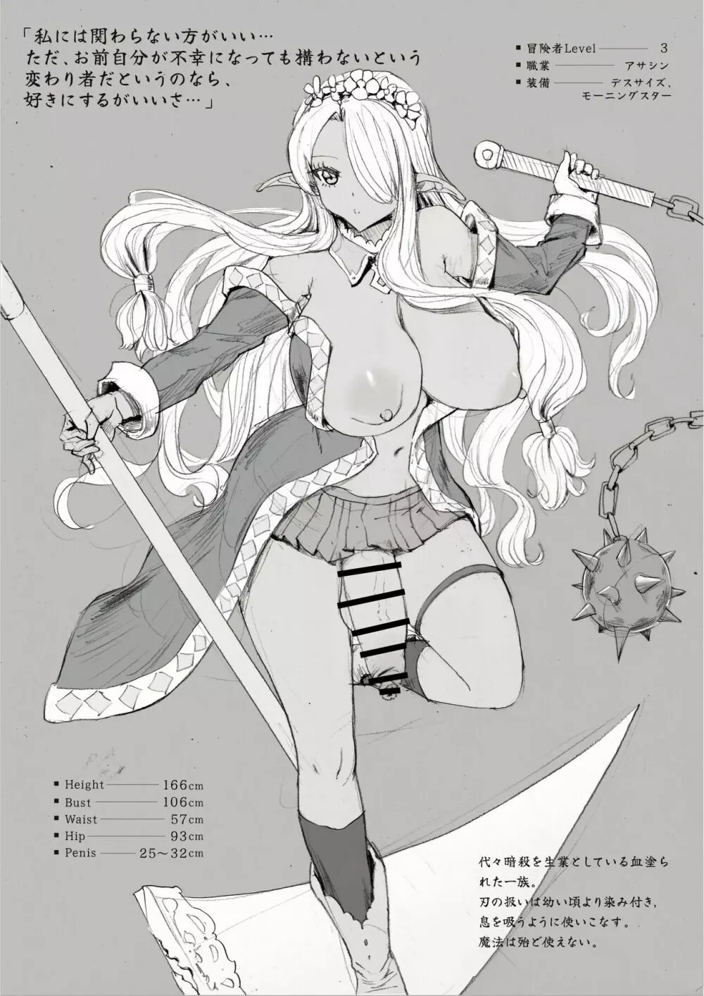 futa SKETCH 3 冒険者異世界編 - page32