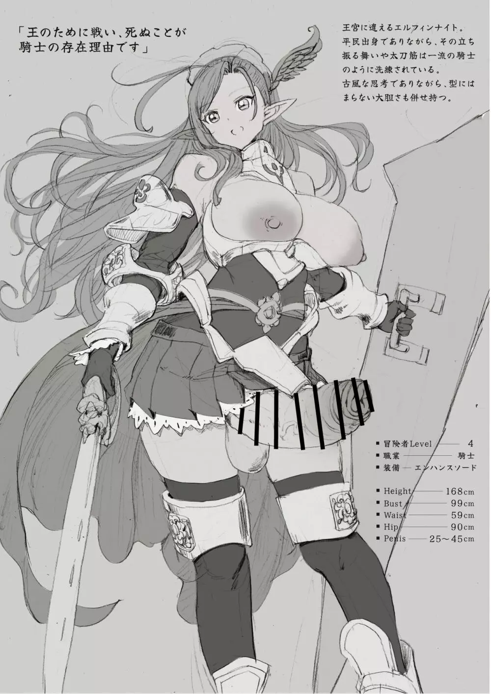 futa SKETCH 3 冒険者異世界編 - page33
