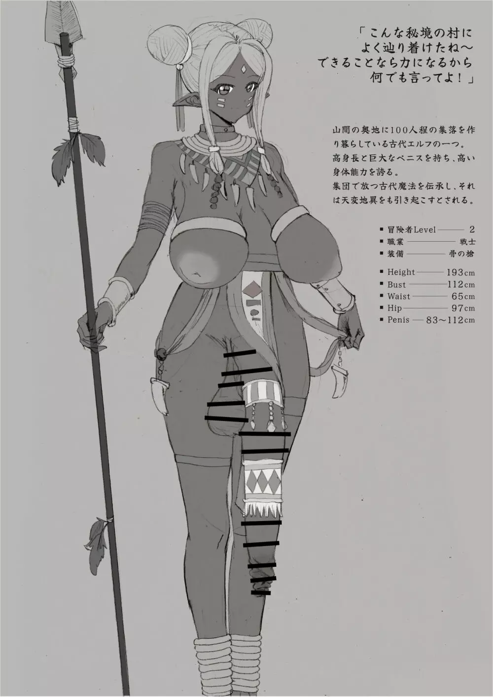 futa SKETCH 3 冒険者異世界編 - page37