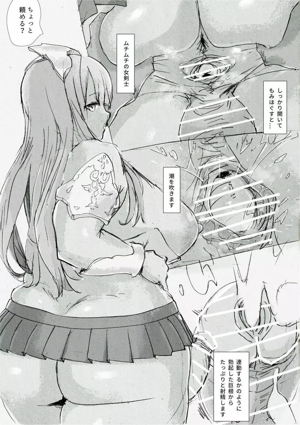 futa SKETCH 3 冒険者異世界編 - page8
