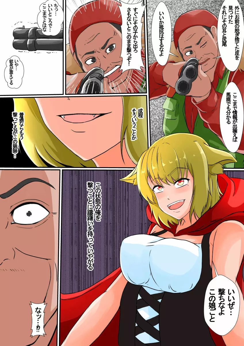 皮モノ童話『赤すきん』 - page19