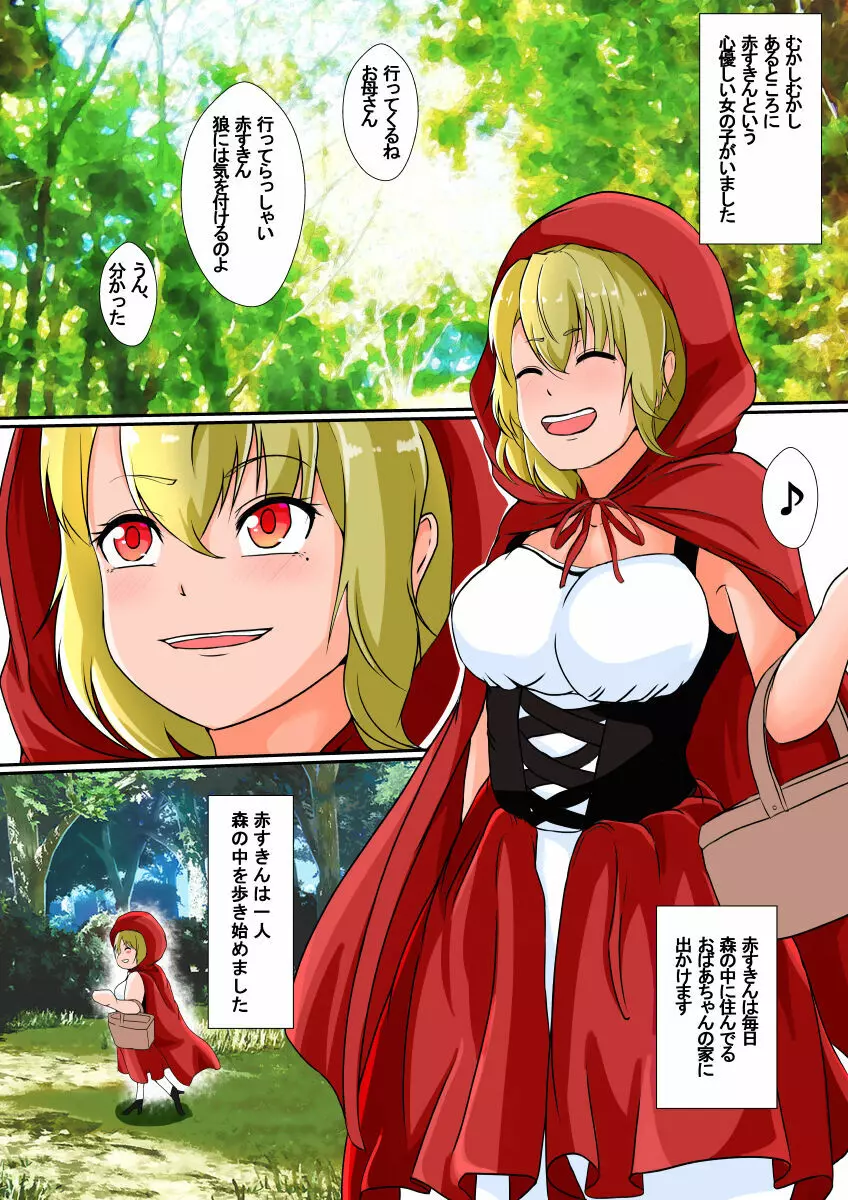 皮モノ童話『赤すきん』 - page2