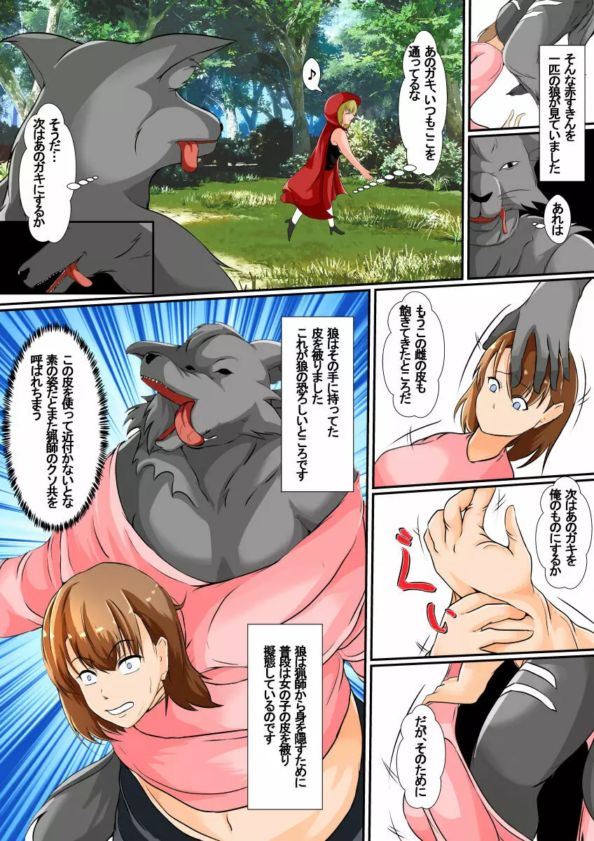 皮モノ童話『赤すきん』 - page3