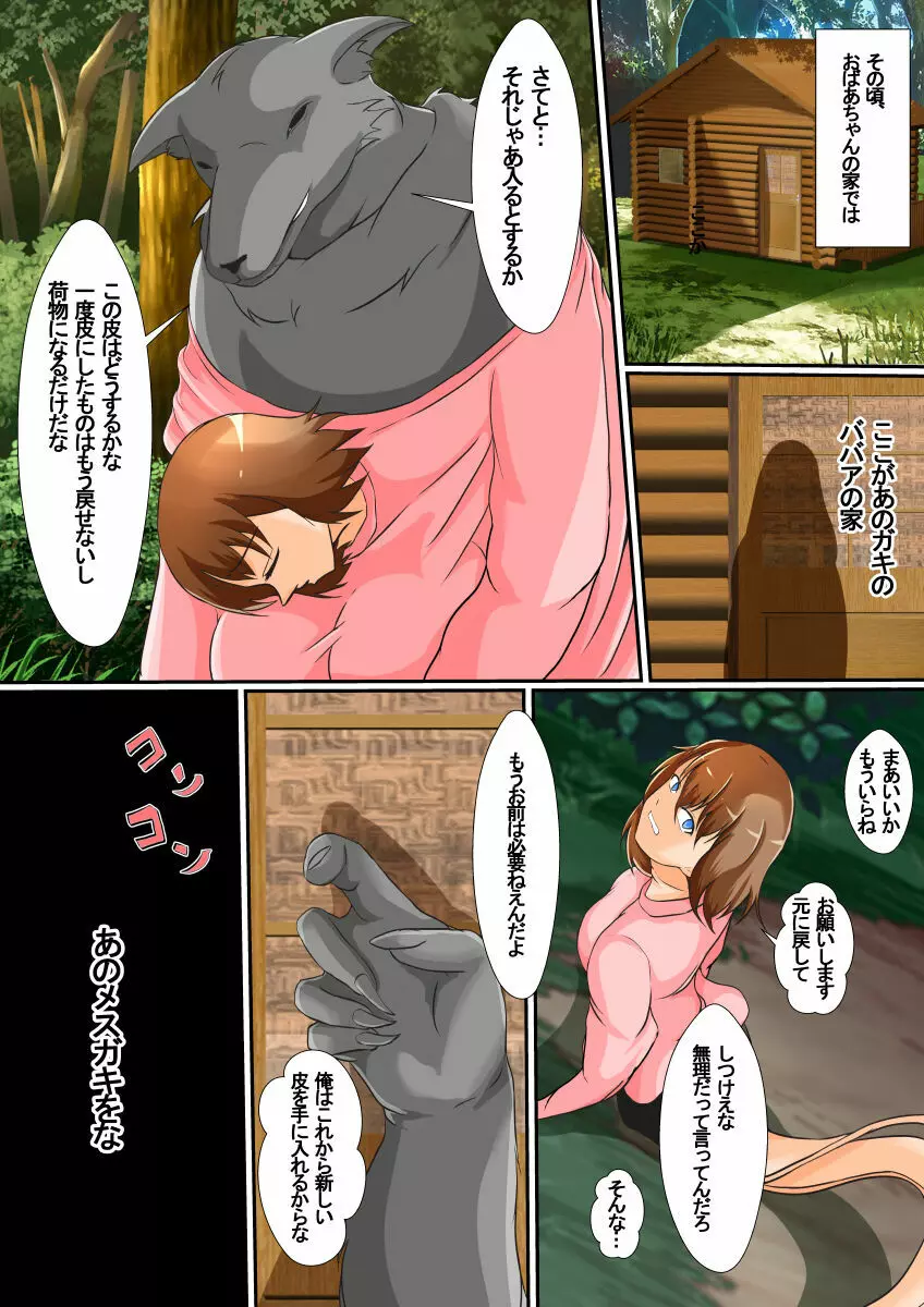 皮モノ童話『赤すきん』 - page6