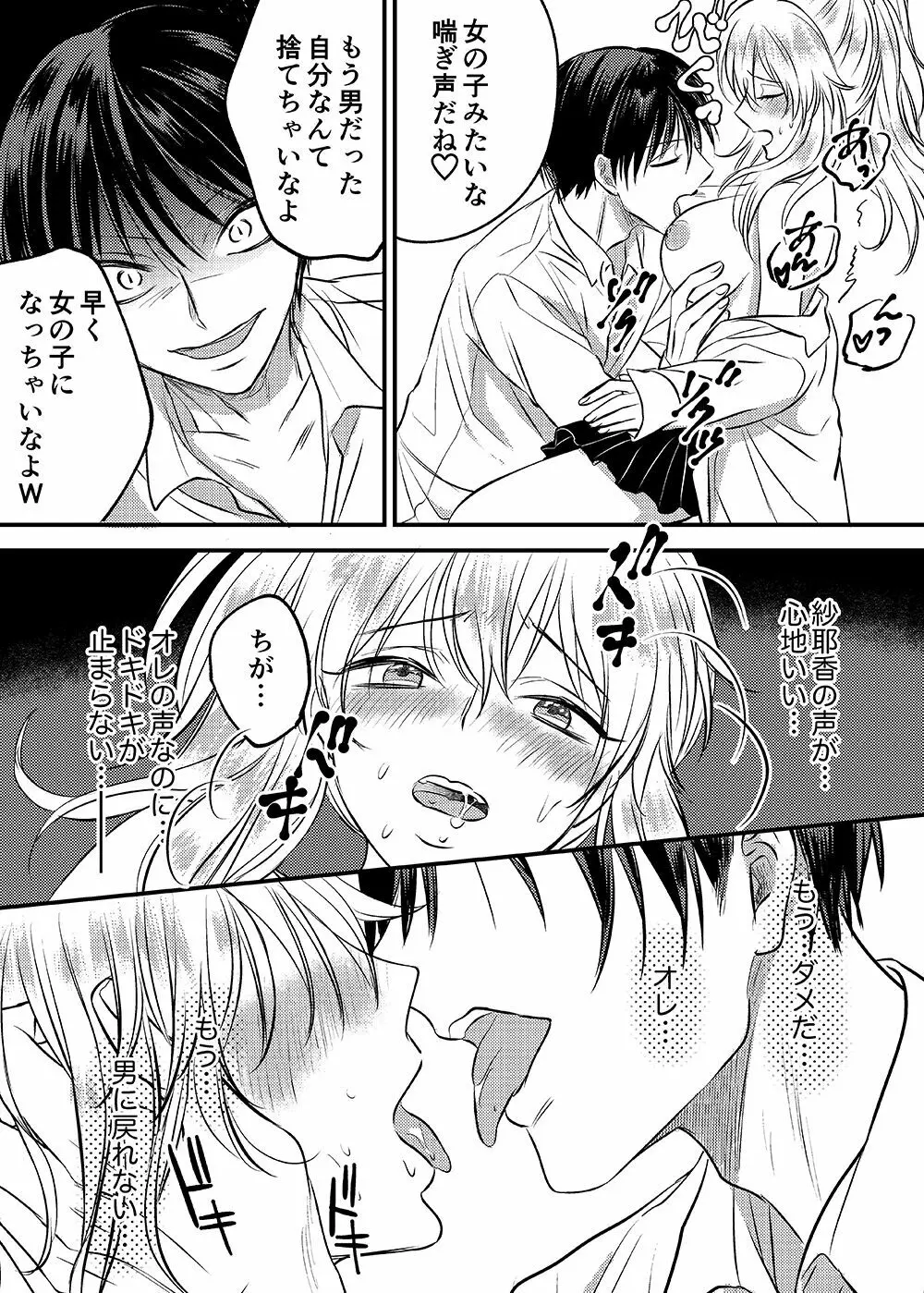入れかわりシンデレラ - page16