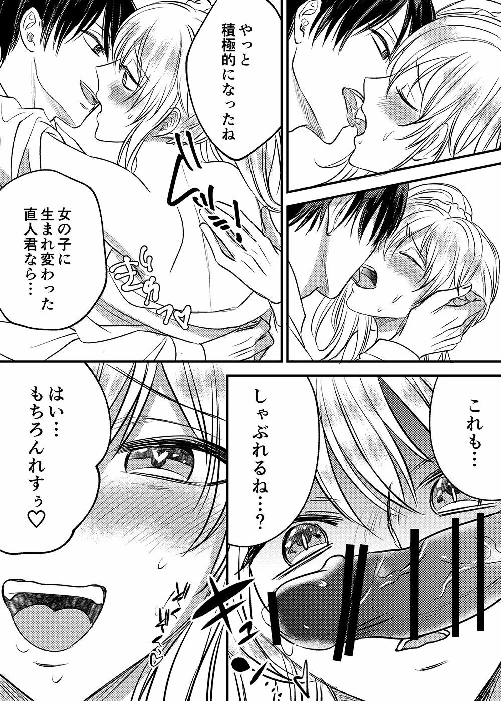 入れかわりシンデレラ - page17