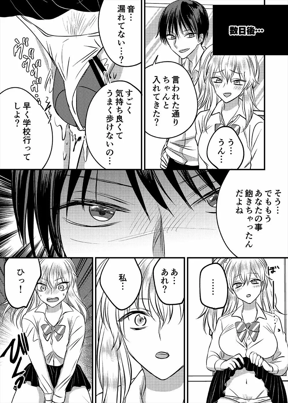 入れかわりシンデレラ - page21