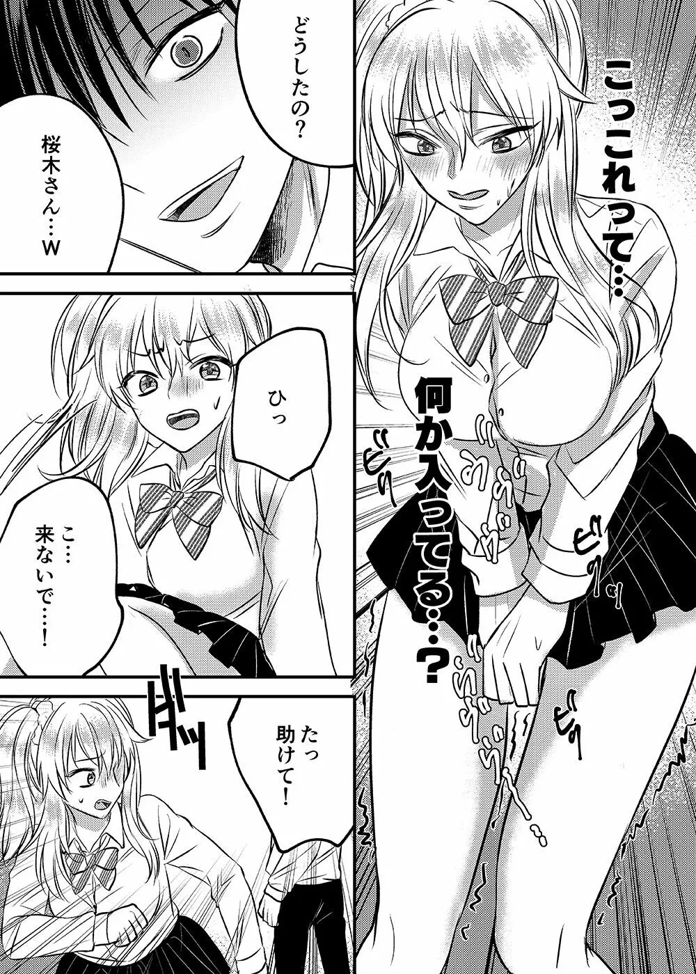 入れかわりシンデレラ - page22
