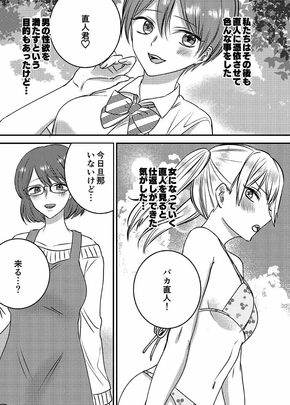 入れかわりシンデレラ - page28