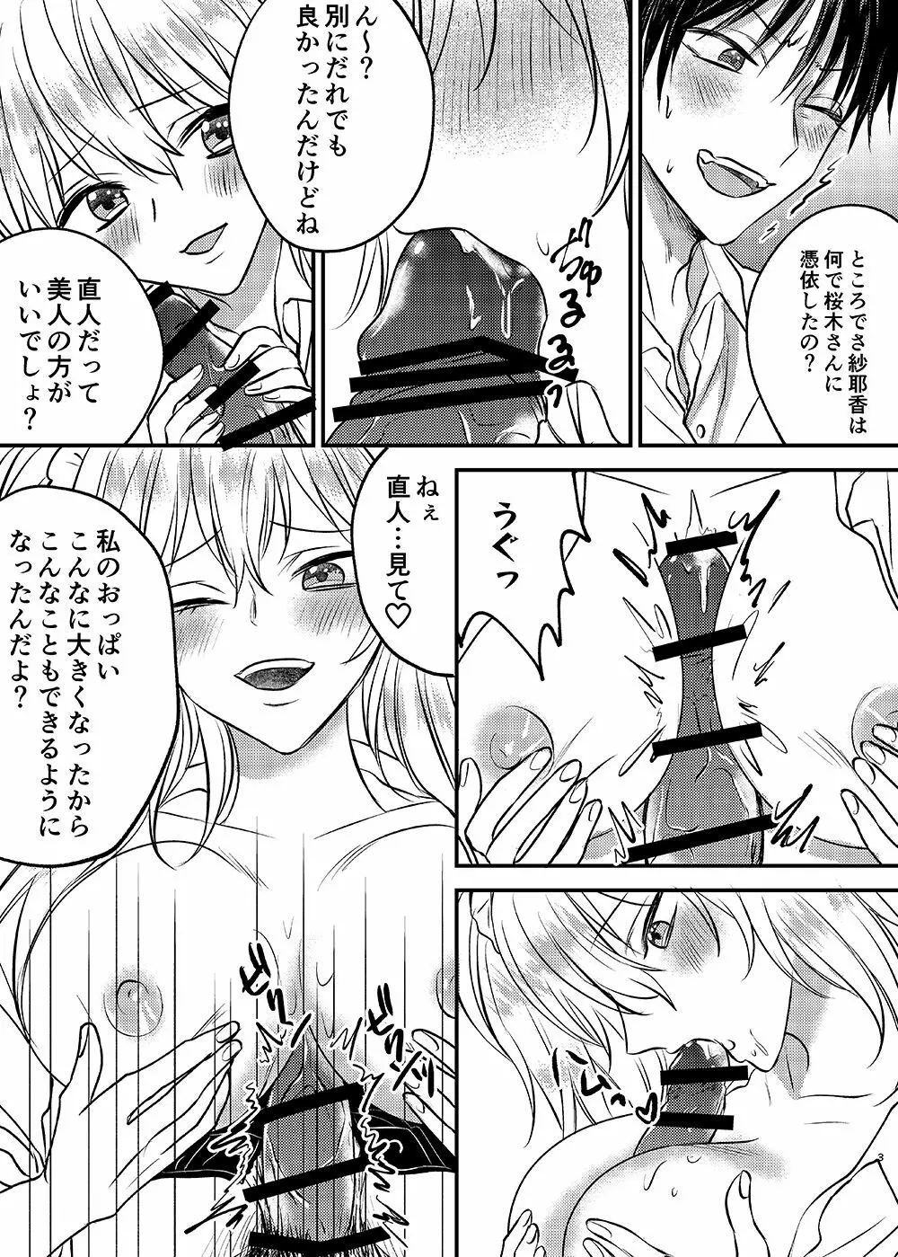 入れかわりシンデレラ - page3