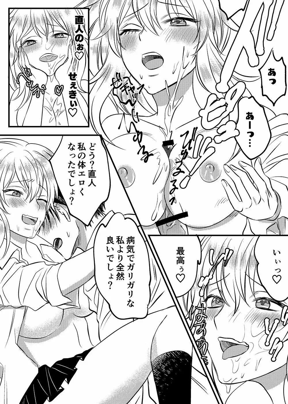 入れかわりシンデレラ - page4