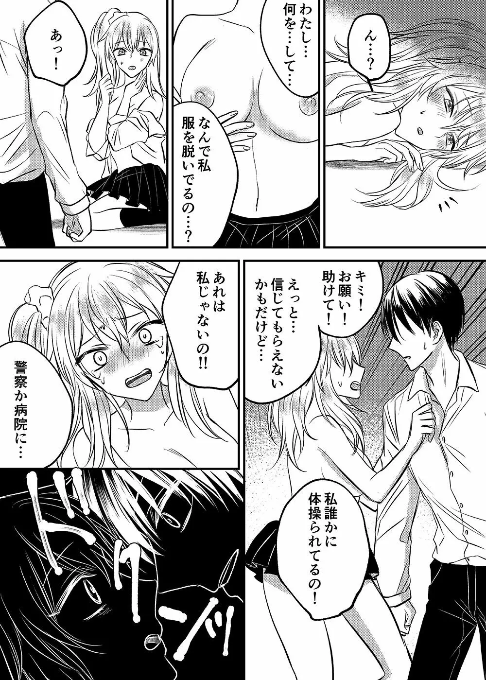 入れかわりシンデレラ - page7