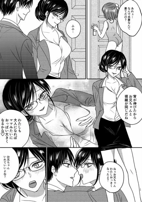 入れかわりシンデレラ２ - page15
