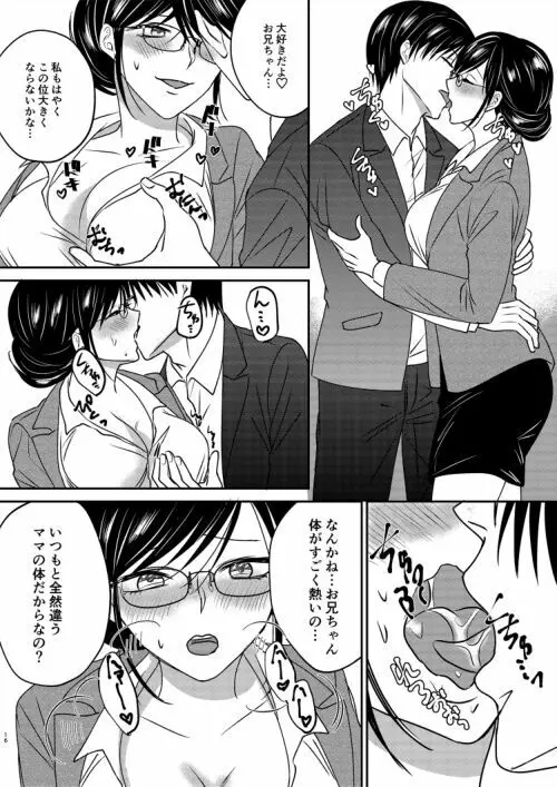 入れかわりシンデレラ２ - page16