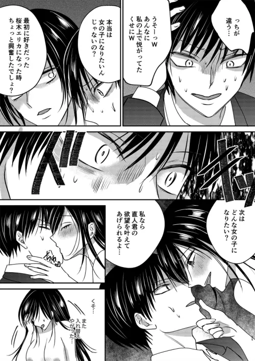 入れかわりシンデレラ２ - page25