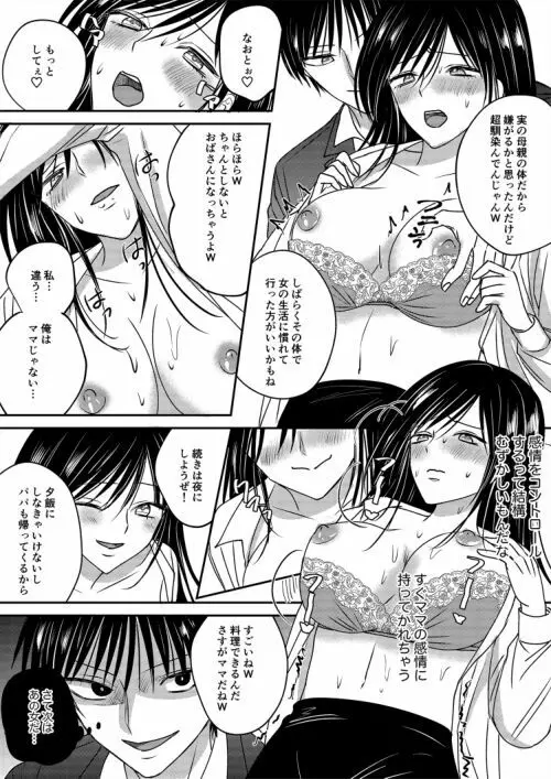 入れかわりシンデレラ２ - page30