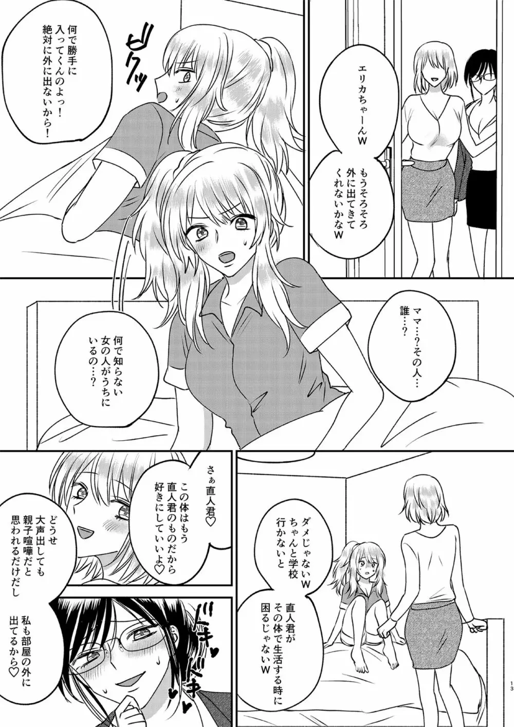 入れかわりシンデレラ３ - page13