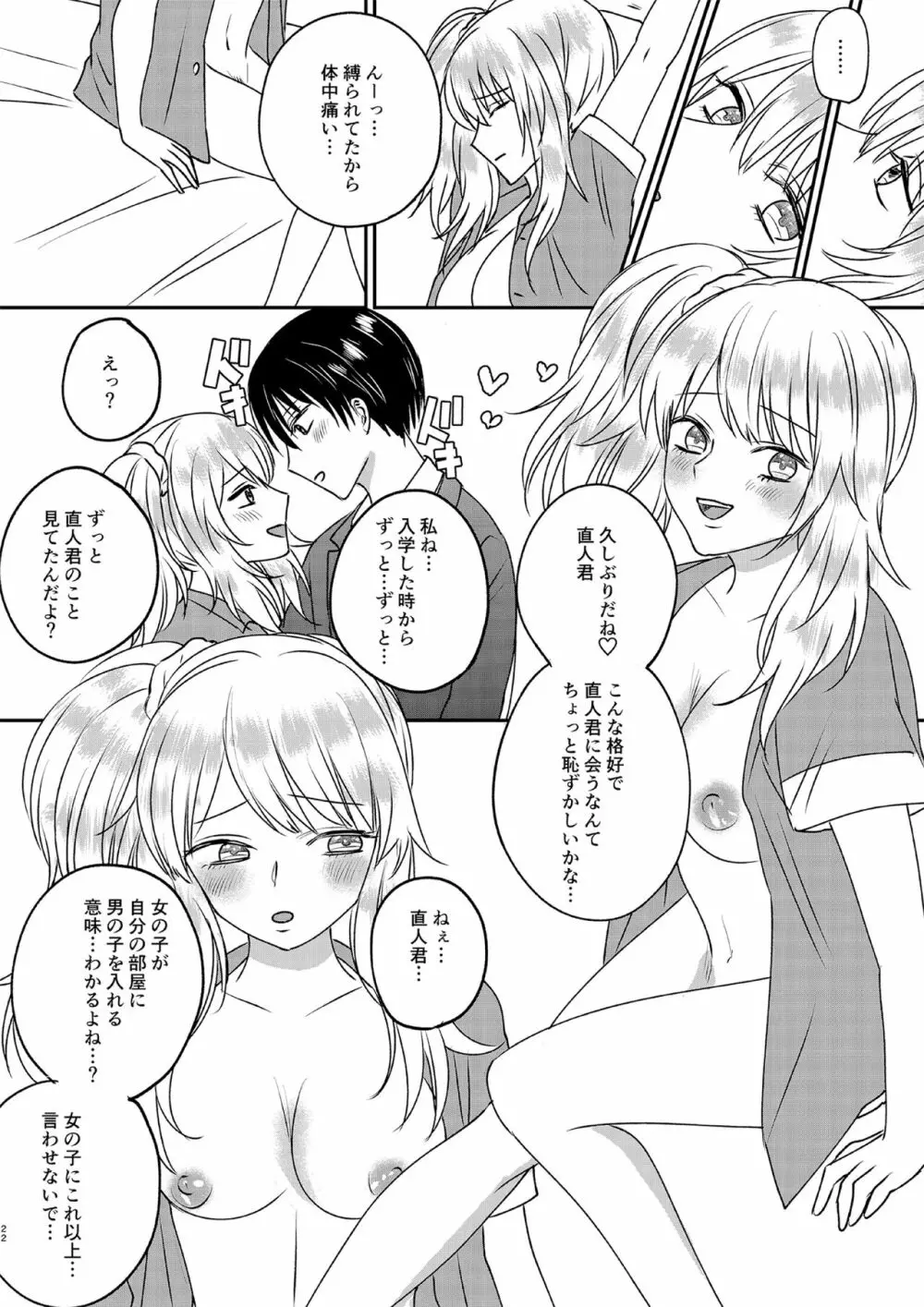 入れかわりシンデレラ３ - page22