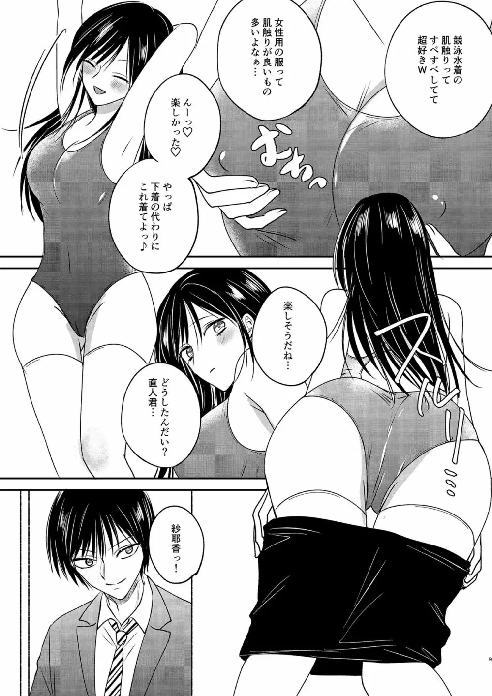 入れかわりシンデレラ３ - page9
