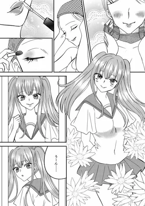 入れかわりシンデレラ4