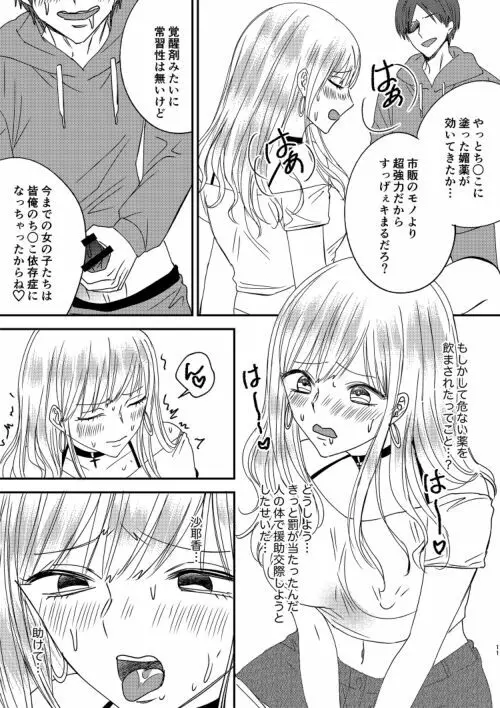 入れかわりシンデレラ４ - page11