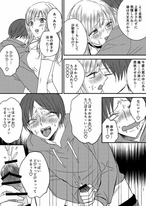 入れかわりシンデレラ４ - page21