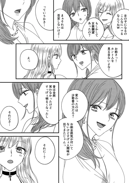 入れかわりシンデレラ４ - page26