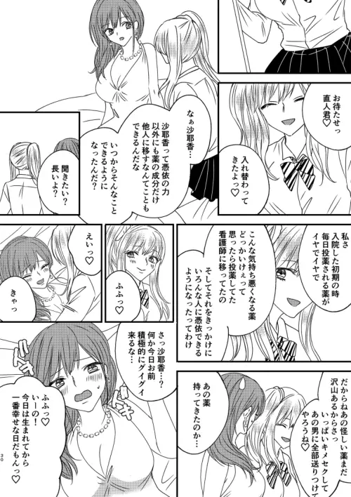 入れかわりシンデレラ４ - page30